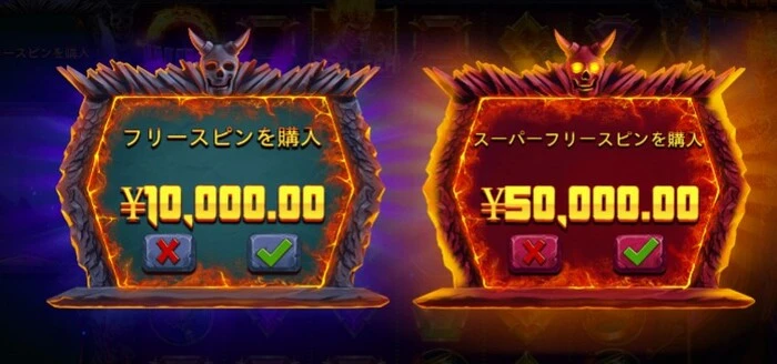 ゲートオブハデスのボーナス購入機能