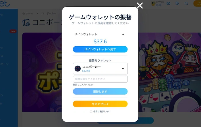 コニポーカーのゲームウォレット