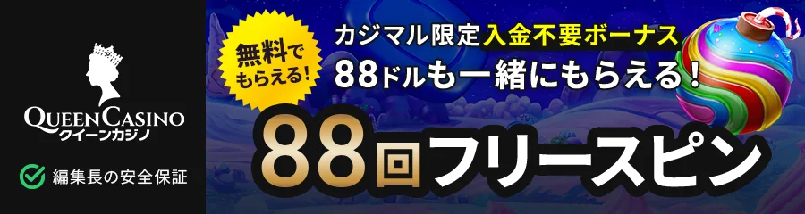 クイーンカジノ banner