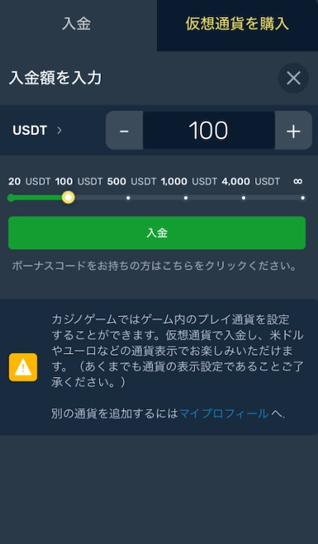 ウィンズアイオーの入金方法:ステップ3