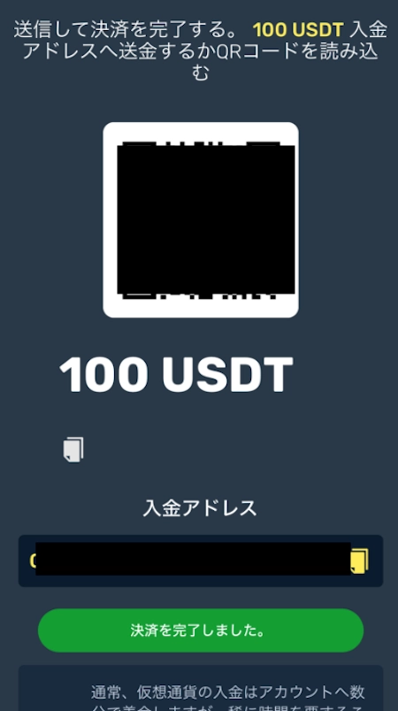 ウィンズアイオーの入金方法:ステップ4
