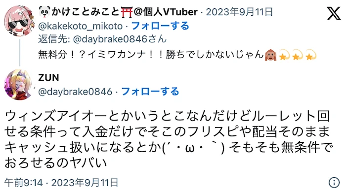 ウィンズアイオーの良い評判