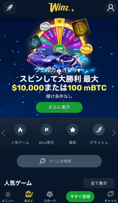 ウィンズアイオーの登録ステップ1
