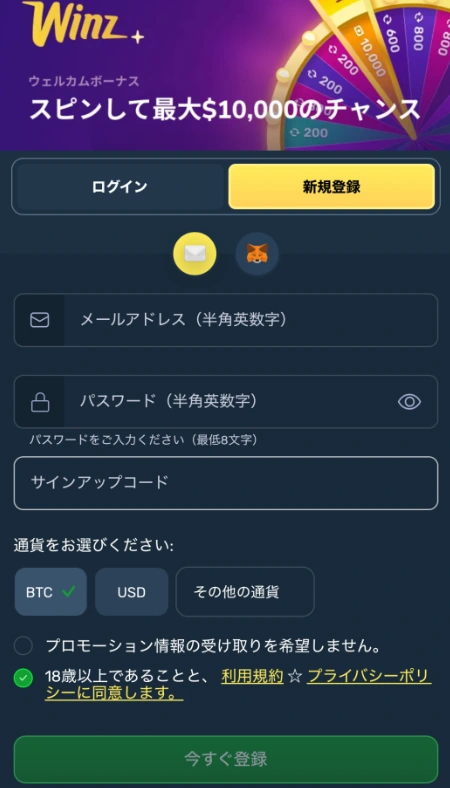 ウィンズアイオーの登録ステップ2