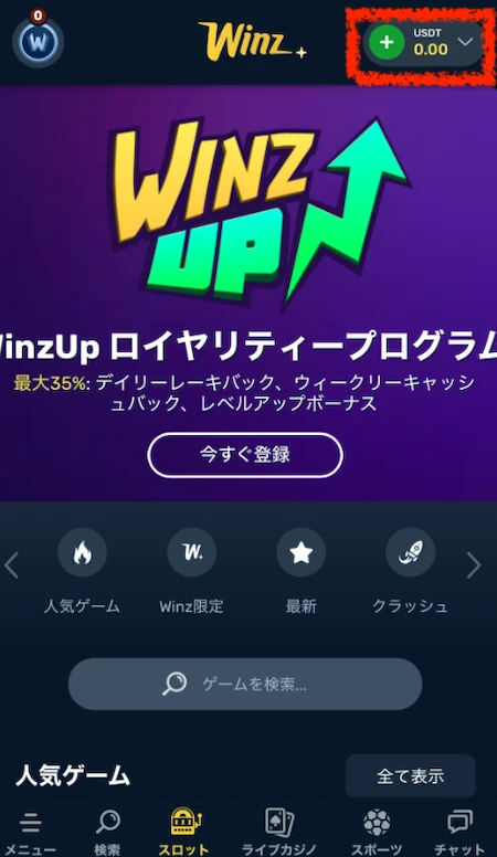 ウィンズアイオーの出金方法:ステップ1