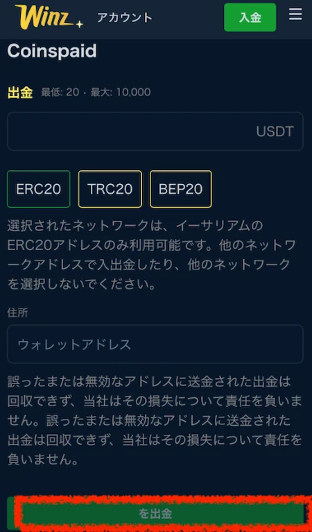 ウィンズアイオーの出金方法:ステップ4