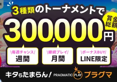 カジマル無料トーナメント8月のメインバナー