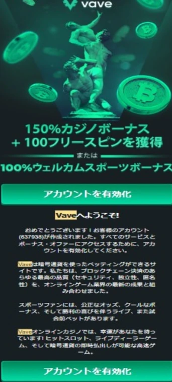 ベイブカジノの登録ステップ3