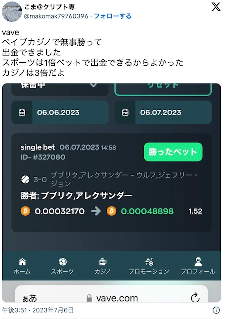 ベイブカジノの良い評判の口コミ