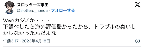 ベイブカジノの悪い評判の口コミ