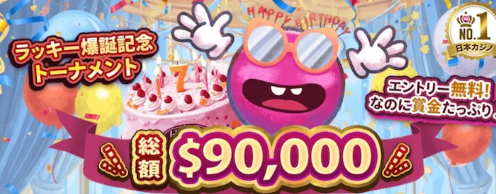 総額$90,000 ベラジョン杯のバナー