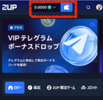 ツーアップカジノの入金ボタン