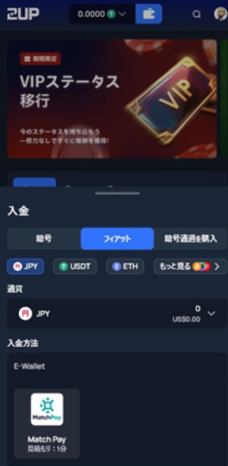 ツーアップカジノのマッチペイ入金ステップ1