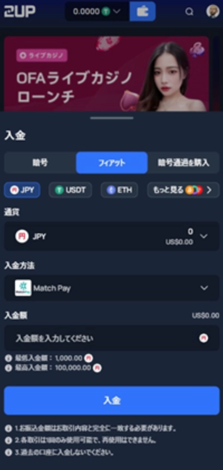 ツーアップカジノのマッチペイ入金ステップ2
