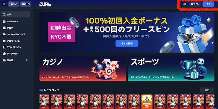 ツーアップアイオーの登録方法その1