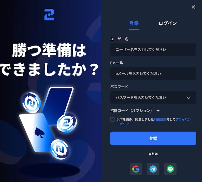 ツーアップアイオーの登録方法その2
