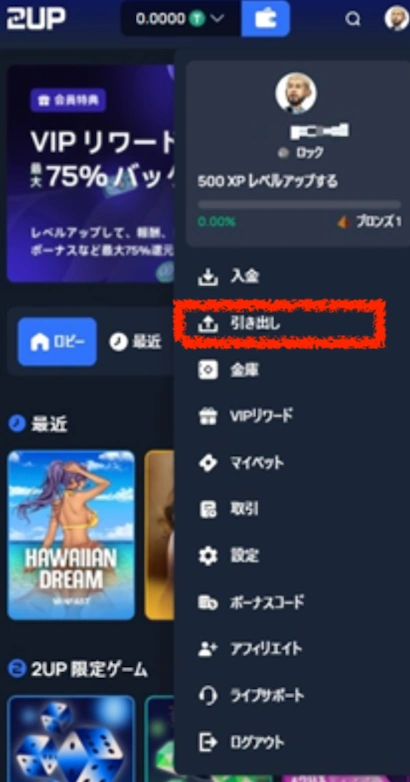 ツーアップカジノの出金ボタン