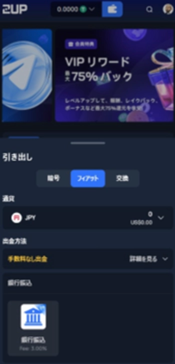 ツーアップカジノのマッチペイ出金ステップ1