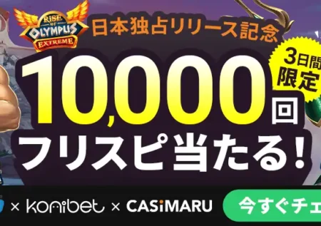 コニベット×プレインゴー×カジマルのフリースピンキャンペーンのバナー