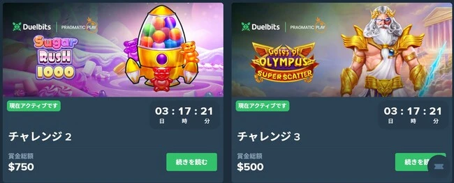 デュエルビッツのスロットチャレンジ