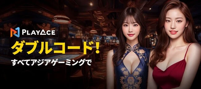 K8カジノのプレイエースのゲーム対象ダブルリベートキャンペーン