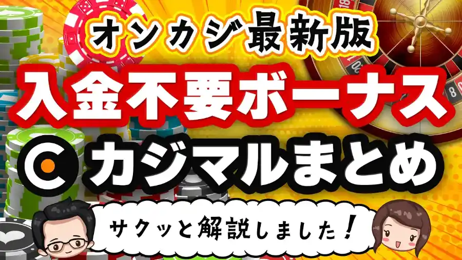 入金不要ボーナスの動画のサムネイル