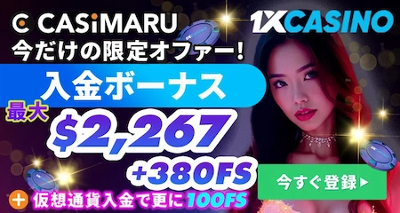 ワンバイカジノの登録バナーミニ