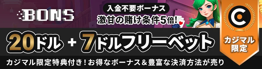 ボンズカジノ banner