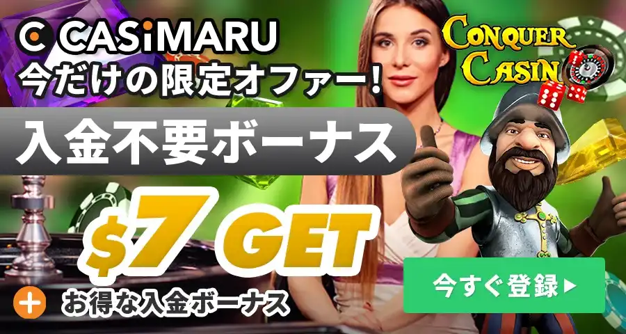 コンカーカジノの登録バナー