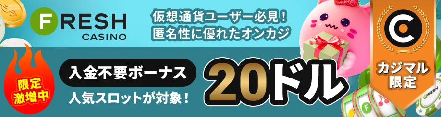 フレッシュカジノ banner