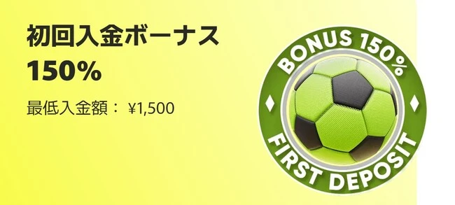 フレッシュカジノの初回入金ボーナス
