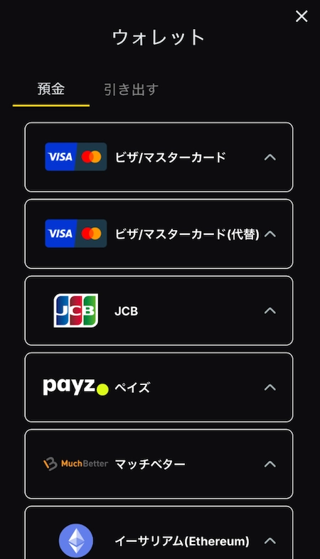 ゴールデンパンダカジノの入金方法ステップ2