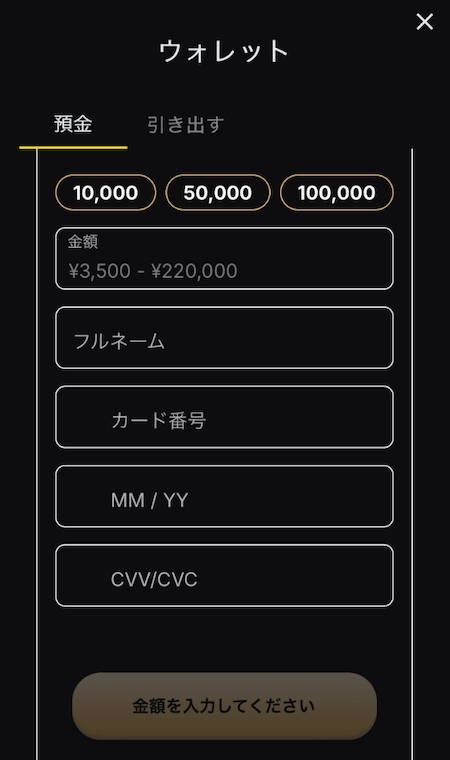 ゴールデンパンダカジノの入金方法ステップ3