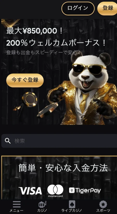 ゴールデンパンダカジノの登録方法ステップ1
