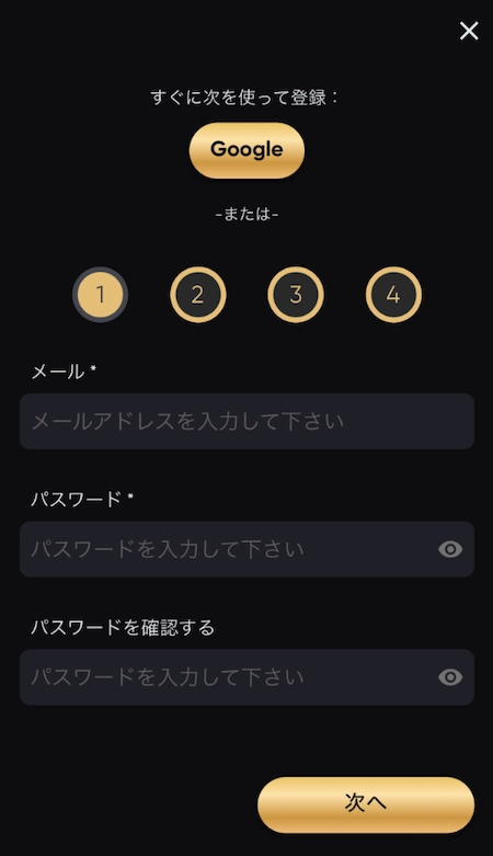 ゴールデンパンダカジノの登録方法ステップ2