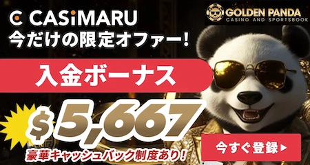 ゴールデンパンダカジノの登録バナーミニ