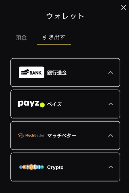 ゴールデンパンダカジノの出金方法ステップ2