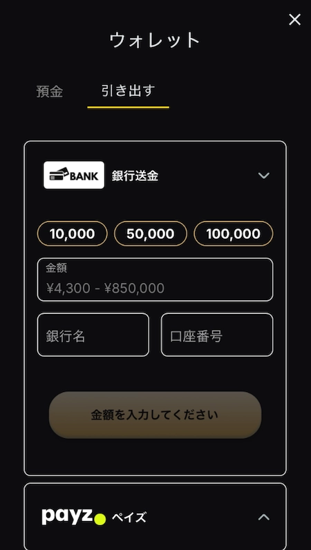 ゴールデンパンダカジノの出金方法ステップ3