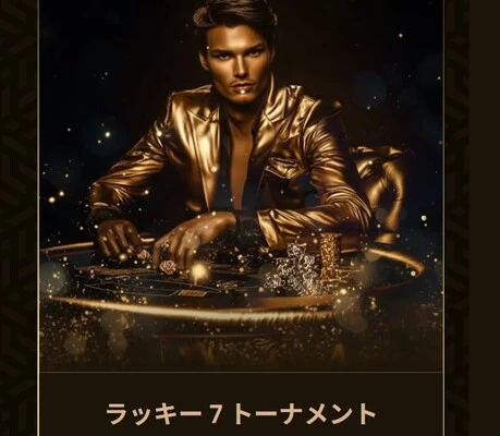 ゴールドスピンカジノのラッキー7トーナメント