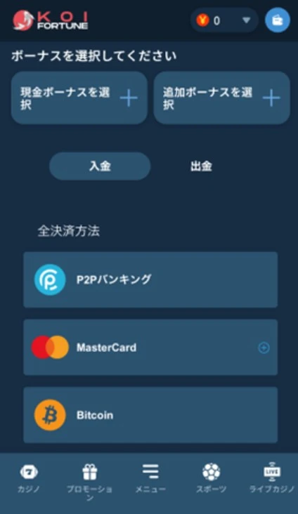 コイフォーチュンカジノの入金方法 (ステップ2)