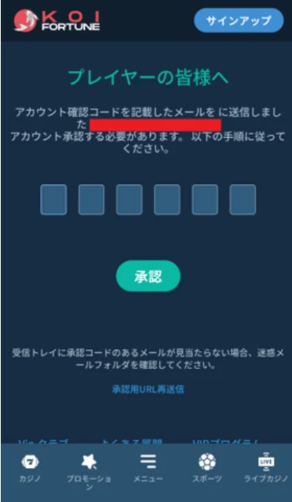 コイフォーチュンカジノの登録方法 (ステップ3)