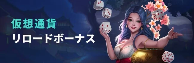コイフォーチュンカジノの仮想通貨毎日リロードボーナス