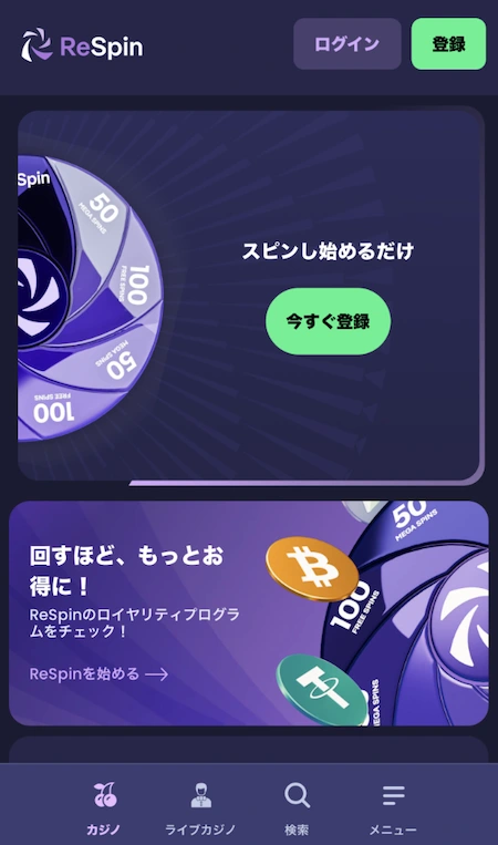 リスピンカジノの登録方法ステップ1