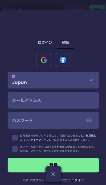 リスピンカジノの登録方法ステップ2