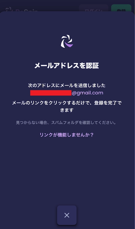 リスピンカジノの登録方法ステップ3