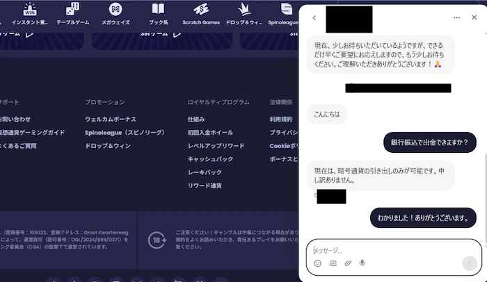 リスピンカジノのサポートチャット