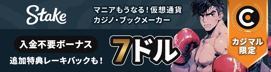 ステークカジノ banner