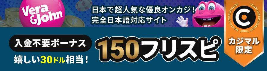 ベラジョンカジノ banner