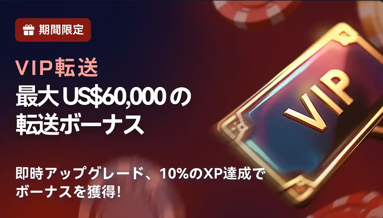 2UPの「アップグレード版VIP移行」制度