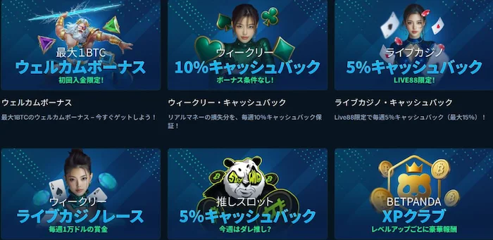 ベットパンダのお得なプロモーション